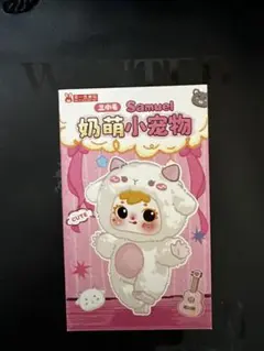 Samuel キュートペット ブラインドボックス