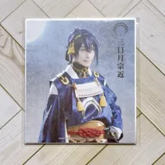 舞台刀剣乱舞　刀ステ色紙　天伝　蒼空の兵　无伝　夕紅の士　大阪夏の陣　三日月宗近