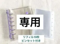 【まなゆ様専用】クリアシール帳 リフィル10枚セット A7サイズ　ピンセット付き