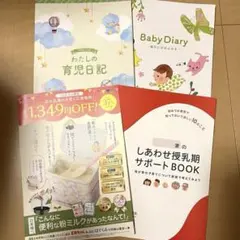 育児日記　2冊　おまけ付き