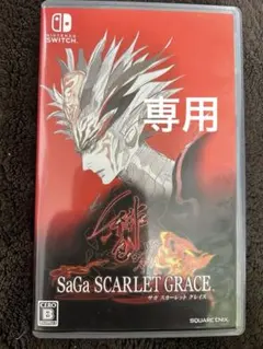 サガ スカーレット グレイス 緋色の野望 Nintendo Switch版