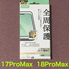 iPhone18ProMax ELECOM 全面保護ガラス フィルム