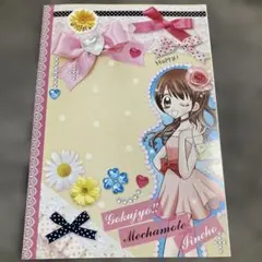 極上!!めちゃモテ委員長 ちゃお 付録 ノート