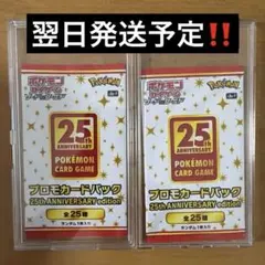 PSA10最高評価】ポケモンカード 25thプロモパック 未開封パック鑑定品