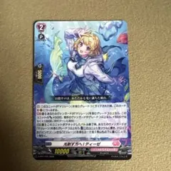 光射す方へ！ティーゼ