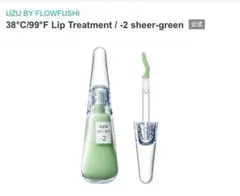 【新品未使用】UZU リップトリートメント 38/99 SPF20