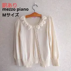 3243 mezzo piano メゾピアノ 長袖 カーディガン M 秋服
