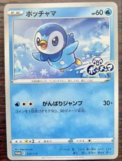ポッチャマ：プロジェクトポッチャマ PROMO S-Pプロモカード 232/S… ポッチャマ：プロジェクトポッチャマ PROMO S-Pプロモカード 232/S