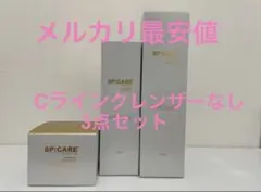 ☆即日発送☆スピケアCライン4点セットトナーエマルジョンクリーム