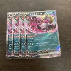 ポケカ キチキギスex 4枚 RR ②
