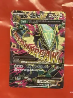 [極美品]レックウザEX SR XY6 エメラルドブレイク 2025年最新】XY6 SR レックウザEXの人気アイテム - メルカリ