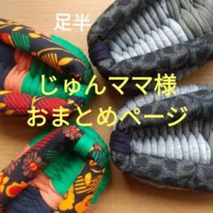 足半布ぞうり　　おまとめページ！