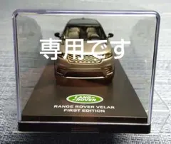 【専用です】レンジローバー ヴェラール　ミニカー　成約記念品　非売品のサムネイル