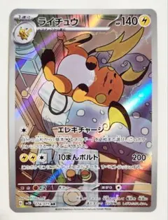 2025年最新】ライチュウ 074/071の人気アイテム - メルカリ
