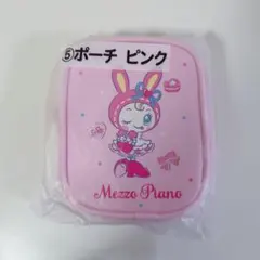 メゾピアノくじ　ポーチ　ピンク　ベリエちゃん