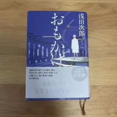 おもかげ