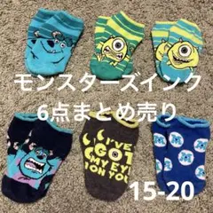未使用品あり モンスターズ・インク キッズ靴下 6足セット 15-20