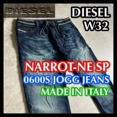【初日割】DIESEL NARROT-NE SP 0600Sディーゼル32ジョグのサムネイル