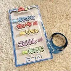 Aぇ！group D.N.A.ヘアクリップ　D.N.A.銀テ付き♡