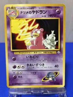 ナツメのヤドラン　★旧裏★のサムネイル