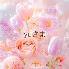 yuさま