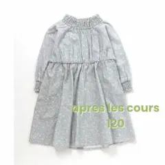 【120】apres les cours シャーリングワンピース