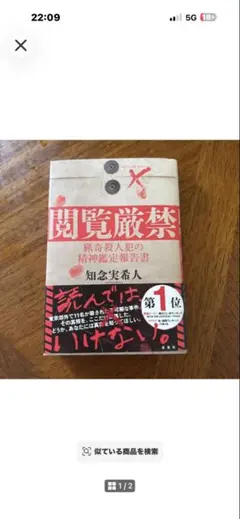 閲覧注意