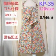 キッズかぶるだけエプロン ・ KP-35 フルーツ柄 120size