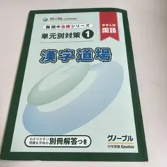 2026年最新】グノーブル単元別の人気アイテム - メルカリ