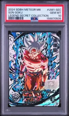 【PSA10】スーパードラゴンボールヒーローズ　um1-sec lc孫悟空