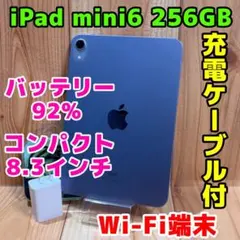 Wi-Fi 本体 iPad mini 6 256GB パープル 395 電池良好