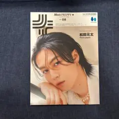 Men's PREPPY+ vol.08 松田元太表紙
