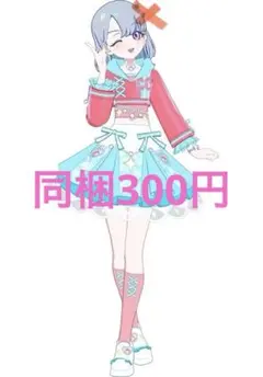 meimyye様 リクエスト 2点 まとめ商品