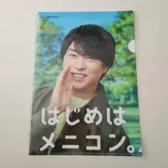 櫻井翔 メニコン 非売品 クリアファイル