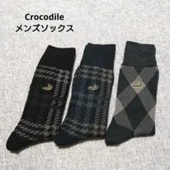 新品　クロコダイル　メンズ　Crocodile ソックス 　靴下3足セット