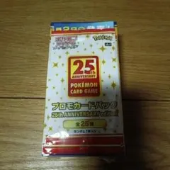 ポケモンカード 25th ANNIVERSARY COLLECTION