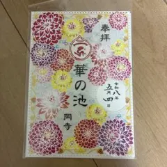 村上隆 もののけ京都 集印帖 御朱印帳 京都市京セラ美術館 ショップ