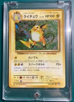 ライチュウ CP6 034/087 20th Anniversary - メルカリ