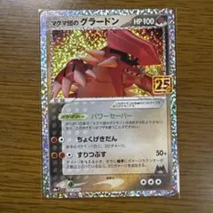 ポケモンカード　25周年　グラードン　PR
