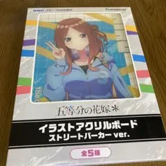 ！五等分の花嫁！大きいボード！ 映画「五等分の花嫁」 特大ダイカットアクリルボード 一花