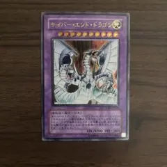 遊戯王 サイバー・エンド・ドラゴン レリーフ