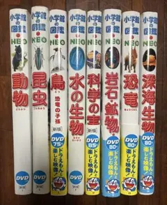 小学館の図鑑NEOドラえもんDVD☆８枚セット 美品】小学館の図鑑NEO DVD 8枚セット｜Yahoo!フリマ（旧PayPayフリマ）