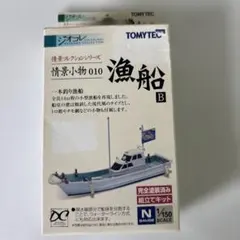 2026年最新】ジオコレ 漁船の人気アイテム - メルカリ