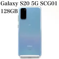 2026年最新】GalaxY s20 5g クラウドブルーの人気アイテム - メルカリ