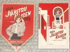 【おまけ付】呪術廻戦カフェ2024 渋谷事変 釘崎野薔薇