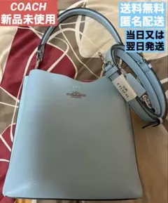 COACH コーチ モリー バッグ ショルダー 水色 発送 早い 最終値☆ 新品 