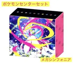 ポケモンカードゲーム MEGA メガシンフォニアポケモンセンターセット