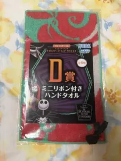 セガラッキーくじ ナイトメア D賞 ハンドタオル