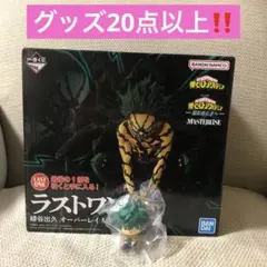 ヒロアカ　デク　くじ　ラストワン賞　フィギュア　セット