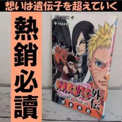 NARUTO72巻 初版 帯付き ジャンパラ 特典付き 岸本斉史 - メルカリ